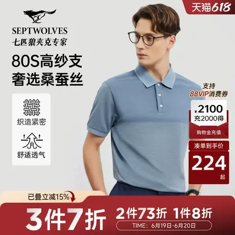 [可机洗桑蚕丝]七匹狼短袖polo衫男2025夏季新款休闲条纹翻领T恤商品大图