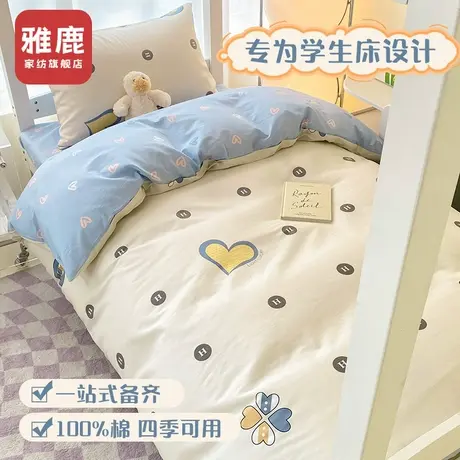 雅鹿大学生宿舍床上三件套全棉纯棉寝室单人床单被套被褥一整套六商品大图