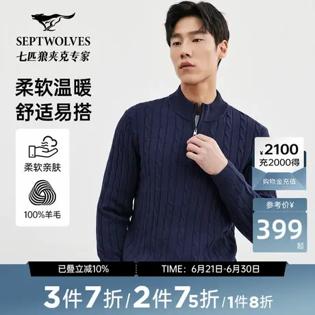 【纯羊毛】七匹狼中高领纽花厚毛衫半拉链秋冬新品时尚商务图片