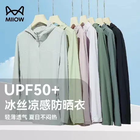猫人UPF50+冰丝防晒衣男夏季薄款防晒服户外透气防紫外线外套上衣商品大图