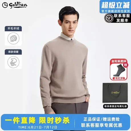 【含羊绒羊毛】金利来秋冬男士保暖宽松圆领套头毛衣针织衫男商品大图