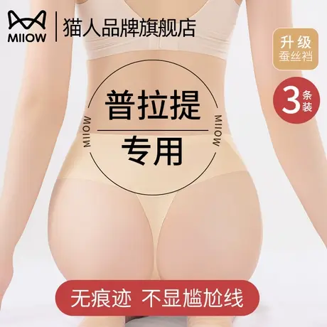 猫人冰丝无痕丁字裤女瑜伽健身运动一片式隐形不夹臀薄款性感t裤商品大图