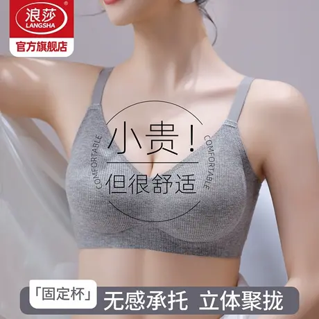 浪莎无痕内衣女小胸聚拢显大新款文胸女士无钢圈胸罩运动美背KU图片