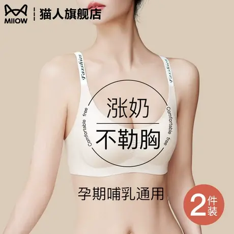 猫人孕妇内衣女怀孕期专用夏季薄款聚拢防下垂无痕不勒舒适文胸罩商品大图