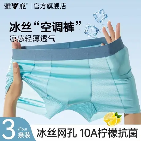雅鹿男士内裤男生冰丝网孔透气四角短裤头夏薄款男款抗菌平角裤衩商品大图