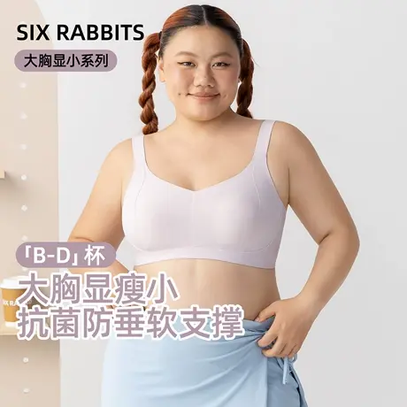 六只兔子7A抗菌大胸显小内衣女显瘦软支撑收副乳高弹力不勒肩文胸商品大图