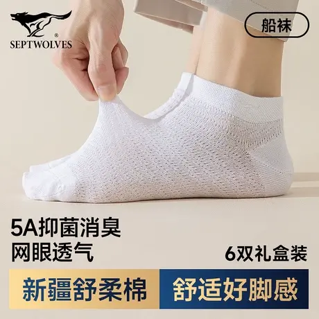 七匹狼男士袜子网眼透气吸汗不臭脚船袜浅口隐形短袜男生夏季百搭商品大图