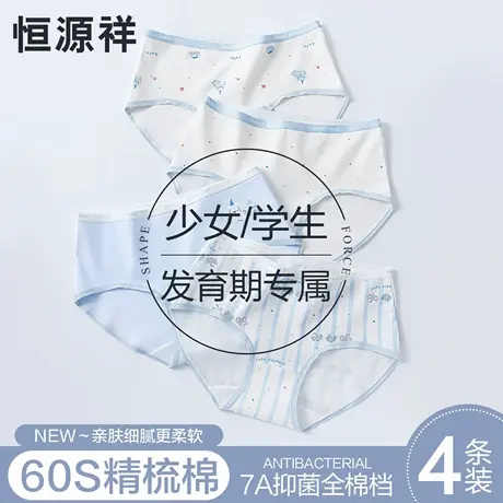 恒源祥女大童内裤女生可爱纯棉7A级抗菌透气发育期学生三角裤新款图片