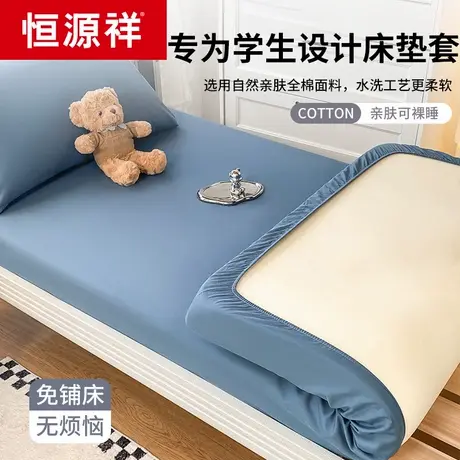 恒源祥宿舍专用纯棉床笠80×190学生单人全棉床罩褥子三件床垫套图片