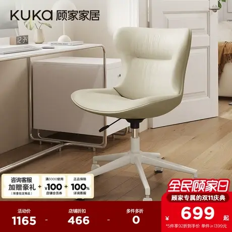 顾家家居奶油风卧室书房360°旋转万向轮科技布升降电脑椅7973YQ商品大图