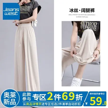 ZR真维斯米色裤子女2023新款夏季薄款垂感时尚百搭女冰感阔腿裤潮商品大图