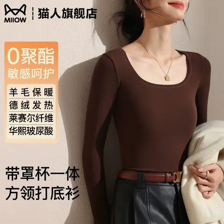 猫人带杯打底衫女2025新款方领低领内搭外穿带胸垫肌底衣羊毛上衣商品大图