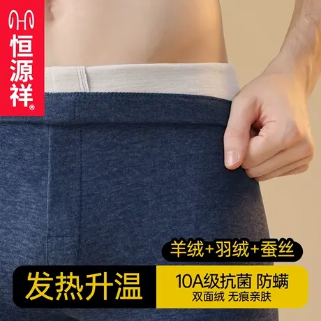 恒源祥保暖裤男款发热无痕羊绒蚕丝加绒加厚秋裤男士线裤绒裤冬天商品大图