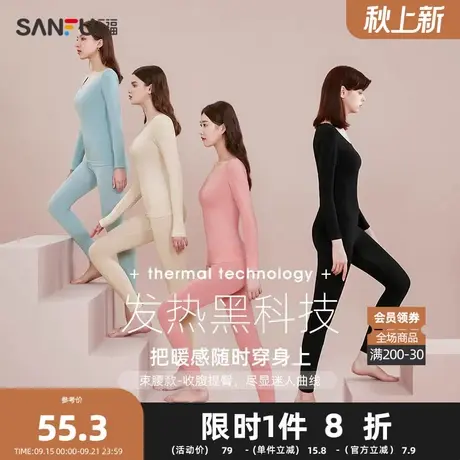 三福保暖内衣套装女冬季无痕薄款抗菌打底柔软长袖秋衣秋裤832580商品大图