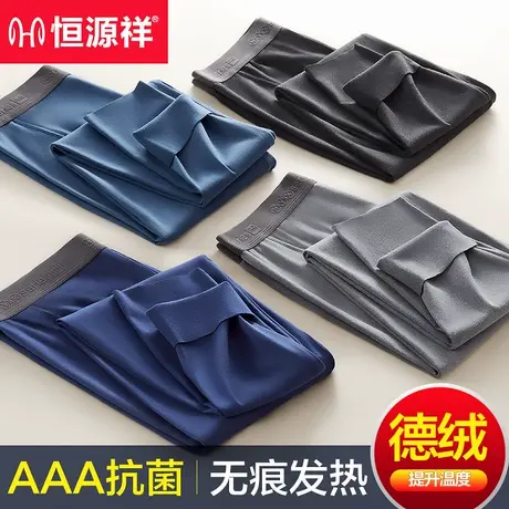恒源祥德绒发热男士秋裤薄款紧身衬裤大码保暖线裤秋冬季无痕打底商品大图