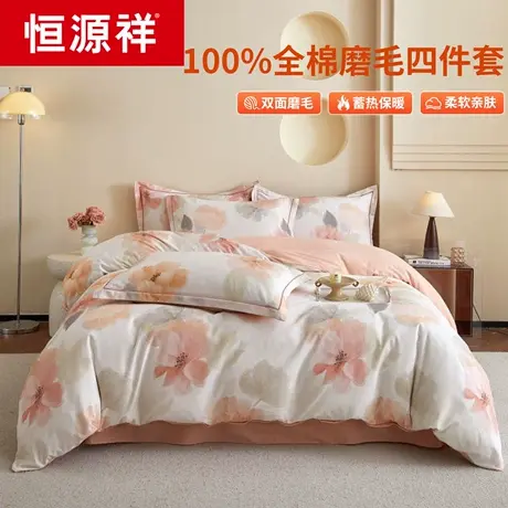 恒源祥加厚磨毛四件套纯棉全棉2025新款被套床单床上用品三件套商品大图