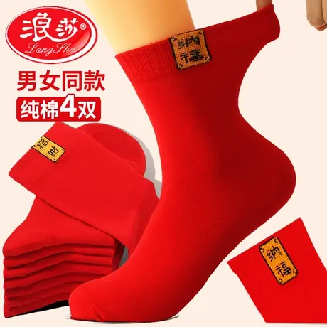 浪莎本命年红袜子男女士秋冬季100%纯棉中筒情侣结婚礼物大红色商品大图