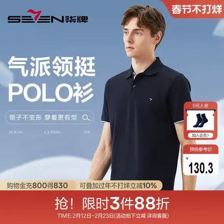 【气派领挺polo衫】柒牌男士2025夏季新款长绒棉持久如新翻领T恤商品大图
