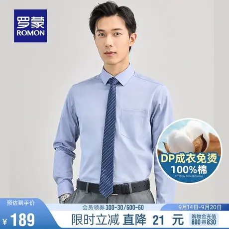 【DP成衣免烫】罗蒙纯棉长袖衬衫2023秋季商务休闲易打理抗皱衬衣商品大图