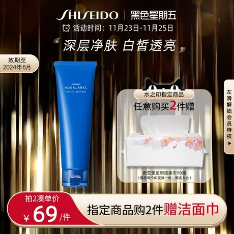 【抢38加赠】资生堂水之印洁面洗面奶 深层清洁毛孔保湿补水焕白商品大图