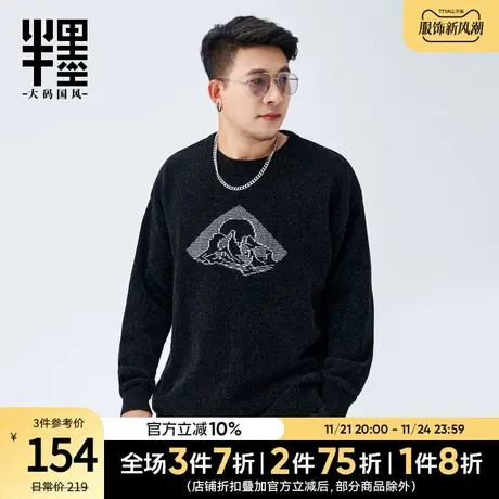 半墨雪尼尔毛衣男宽松大码男装加肥加大中国风提花针织衫秋冬保暖图片