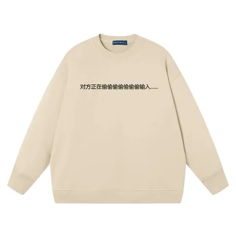 对方正在偷偷输入国潮圆领卫衣复搞笑幽默文字纯棉印花男外套上衣图片