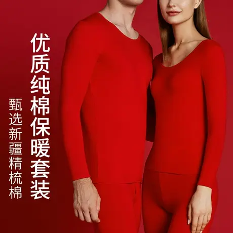 本命年保暖内衣男女内穿纯棉无痕圆领秋衣秋裤套装大红色结婚情侣商品大图