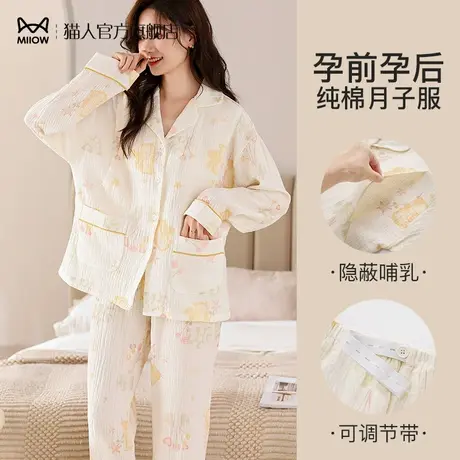 猫人月子服睡衣女士春秋款纯棉孕妇秋冬季新款产后哺乳长袖家居服图片