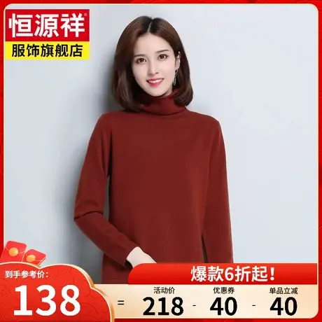 恒源祥纯羊毛衫高领女套头纯色秋冬新款毛衣打底衫休闲气质针织衫图片
