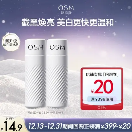 【U先】珍白因美白淡斑提亮水乳体验礼图片