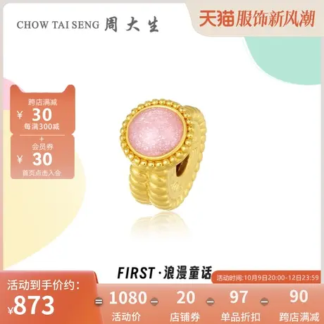 周大生first转运珠黄金浪漫童话戒指硬金手链手绳送女友礼物新品图片