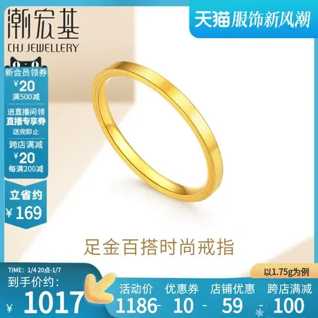 潮宏基回潮足金戒指黄金婚戒素圈光面时尚CNC婚嫁三金女礼物 计价图片