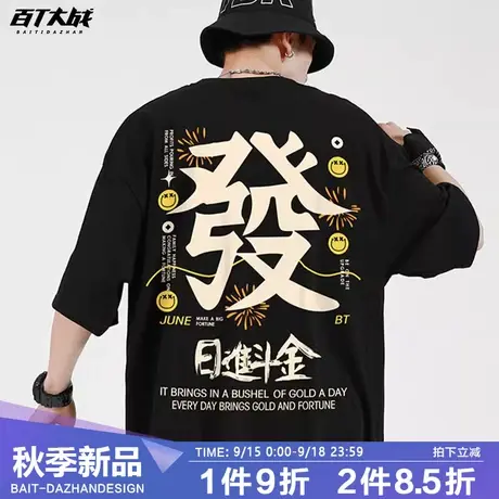 中国风男装男士国潮t恤纯棉日进斗金港潮宽松胖子加肥加大码短袖商品大图