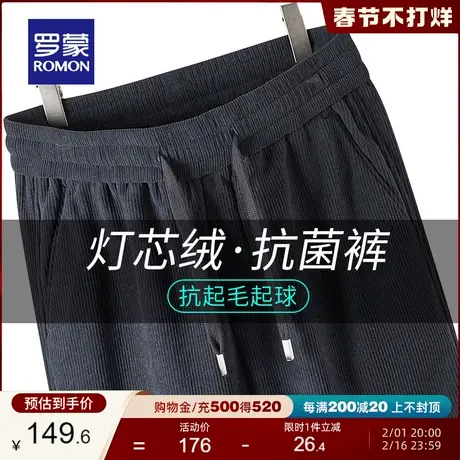 【灯芯绒】罗蒙男士抽绳休闲裤2024春季新款抗菌宽松修身束脚长裤图片