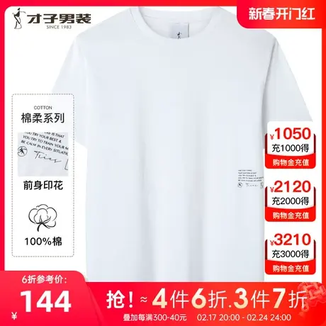 【商场同款】才子男装圆领短袖T恤2022春季新款简约印花白色t恤图片