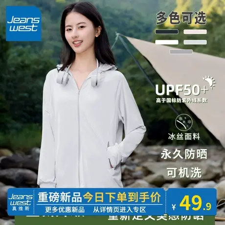 KV真维斯浅灰色upf50防晒衣夏 通勤防晒流行连帽防晒服女防紫外线图片