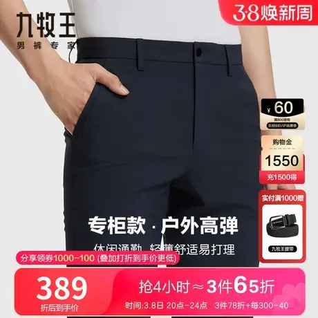 [专柜同款]九牧王户外男裤休闲裤春夏新款弹力轻薄舒爽易打理长裤图片