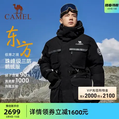 【东方】骆驼户外极寒羽绒服男加厚中长款珠峰级三防鹅绒冲锋衣商品大图