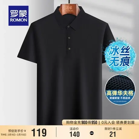 【冰丝无痕+华夫格】罗蒙男商务短袖POLO衫2024夏季薄款透气T恤衫商品大图