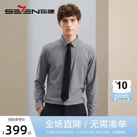 【含暖氧吧竹纤维】柒牌长袖衬衫男2023秋季新款商务休闲翻领衬衣图片