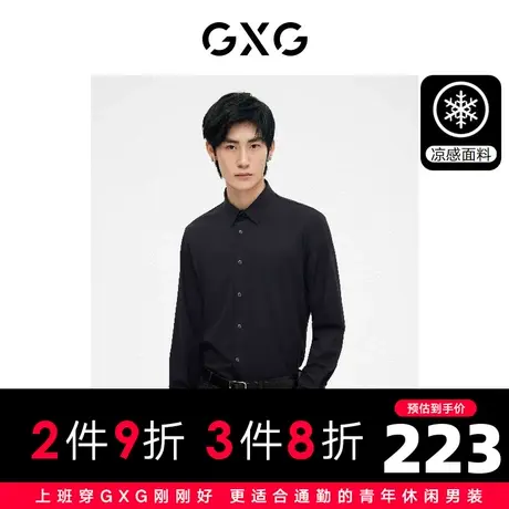 GXG男装 双色简约休闲内搭凉感长袖衬衫 2023年秋季商品大图