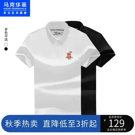 马克华菲萌趣小熊字母刺绣POLO衫男2023夏季新款休闲通勤合体上衣商品大图