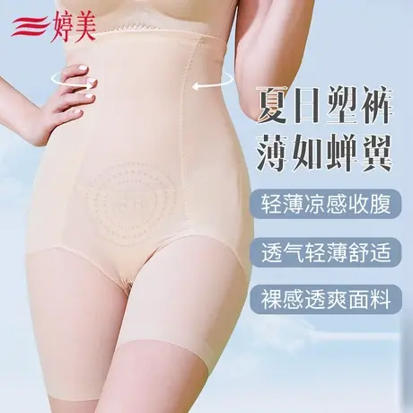 婷美高腰收腹裤提臀薄款透气收腹收腰收小肚子束腰塑身裤内裤女商品大图