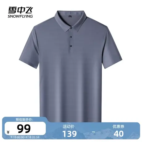 雪中飞2023夏季新款时尚休闲商务翻领POLO衫舒适凉爽短袖男图片