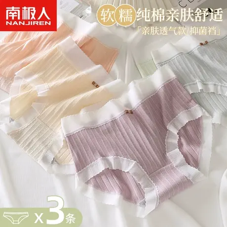 南极人内裤女士纯棉抗菌全棉裆中腰日系少女生薄款透气蕾丝三角裤图片