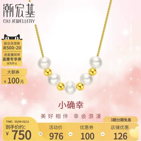 潮宏基小确幸莹珠18K金珍珠套链彩金项链颈饰送女友礼物时尚女商品大图