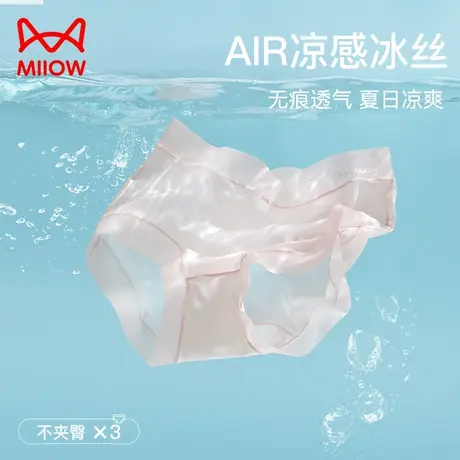 猫人冰丝内裤女无痕面膜裤夏季薄款蚕丝抑菌性感透气三角短裤女生商品大图