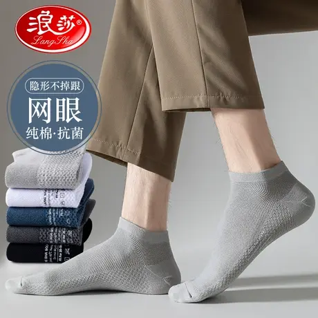 浪莎袜子男士纯棉船袜春夏季薄款防臭防脚气青少年抗菌运动袜浅口商品大图