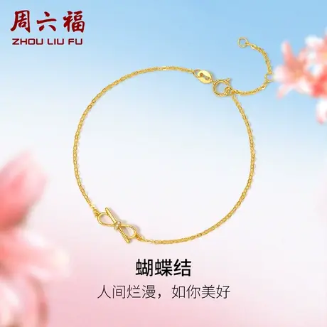 周六福18K黄金钻石手链女天然真钻璀璨蝴蝶结au750官方手饰礼物商品大图