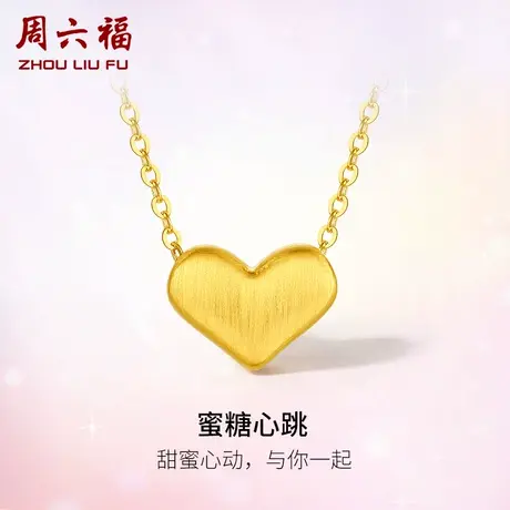 周六福黄金项链女款定价心形爱心吊坠颈饰足金套链官方节日礼物商品大图